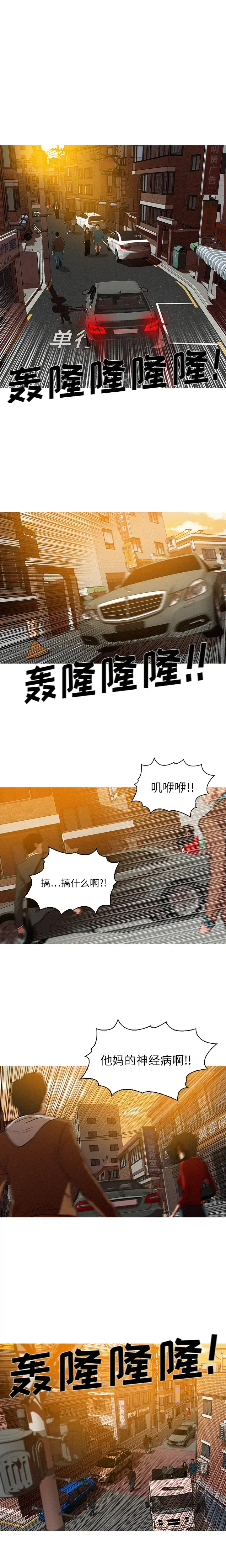 漫画《迷失天堂》第3章第5张图