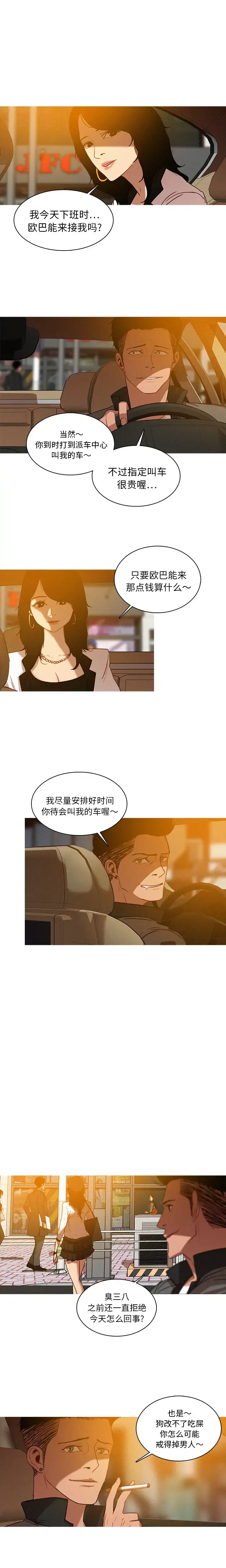 漫画《迷失天堂》第3章第9张图