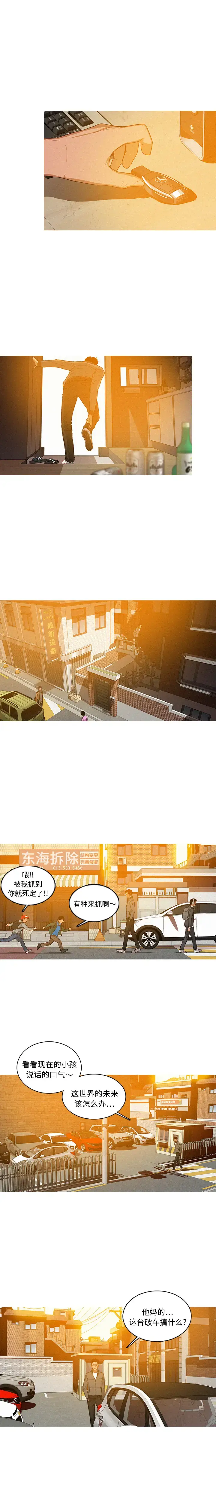 漫画《迷失天堂》第2章第12张图