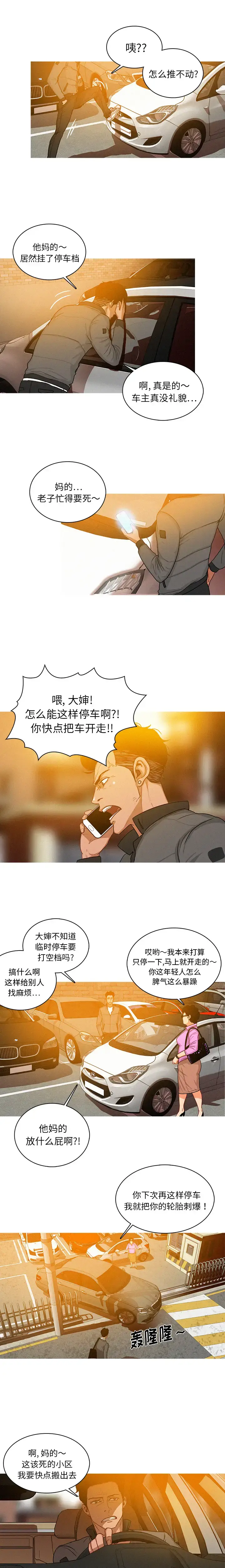 漫画《迷失天堂》第2章第13张图