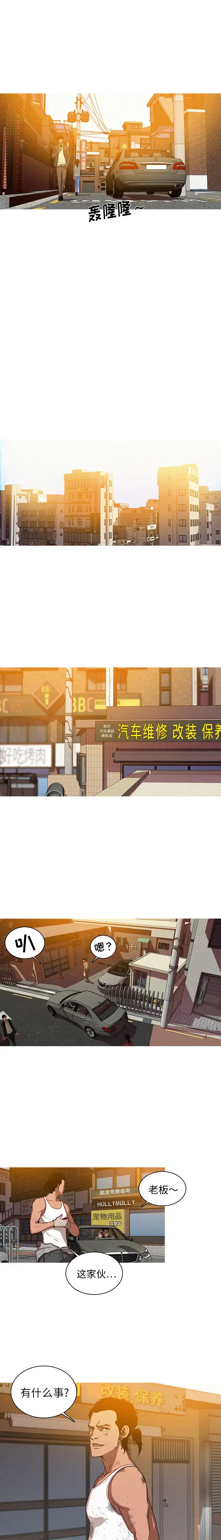 漫画《迷失天堂》第2章第14张图