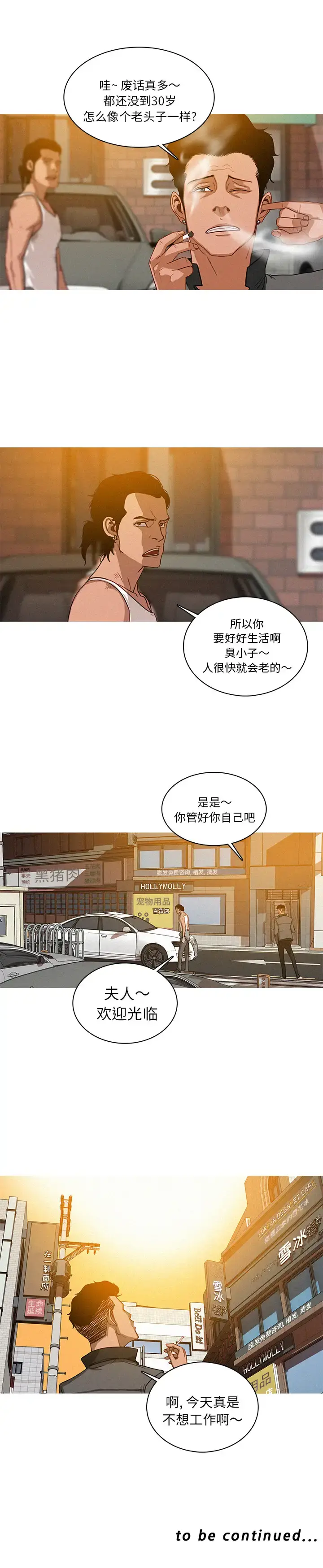 漫画《迷失天堂》第2章第16张图