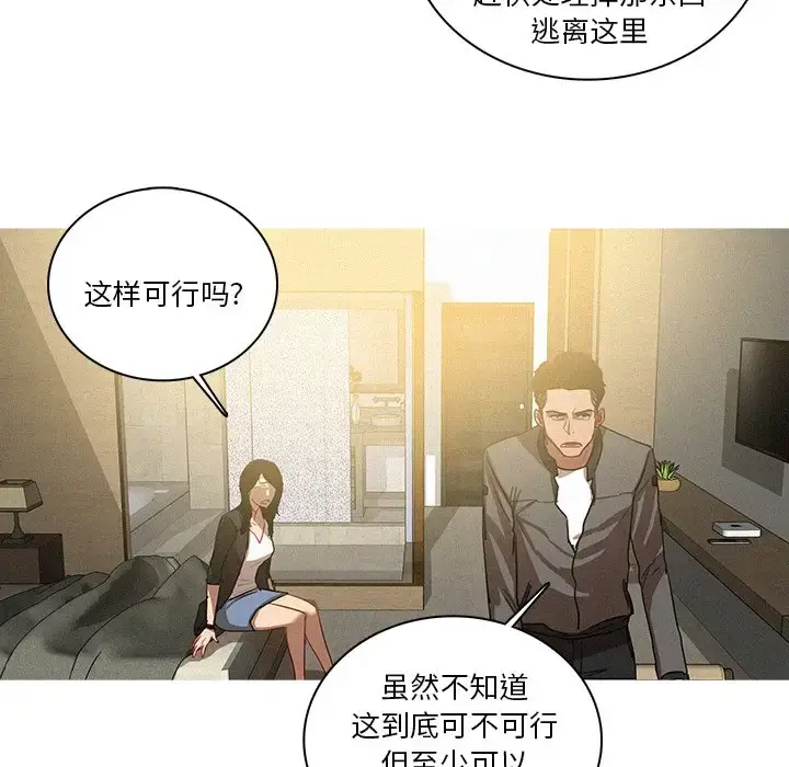 漫画《迷失天堂》第33话第11张图