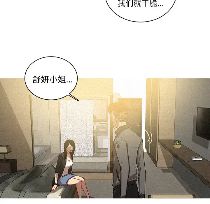 漫画《迷失天堂》第33话第13张图