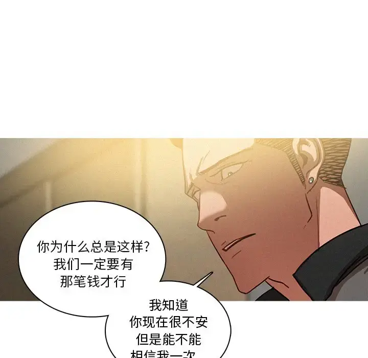 漫画《迷失天堂》第33话第14张图