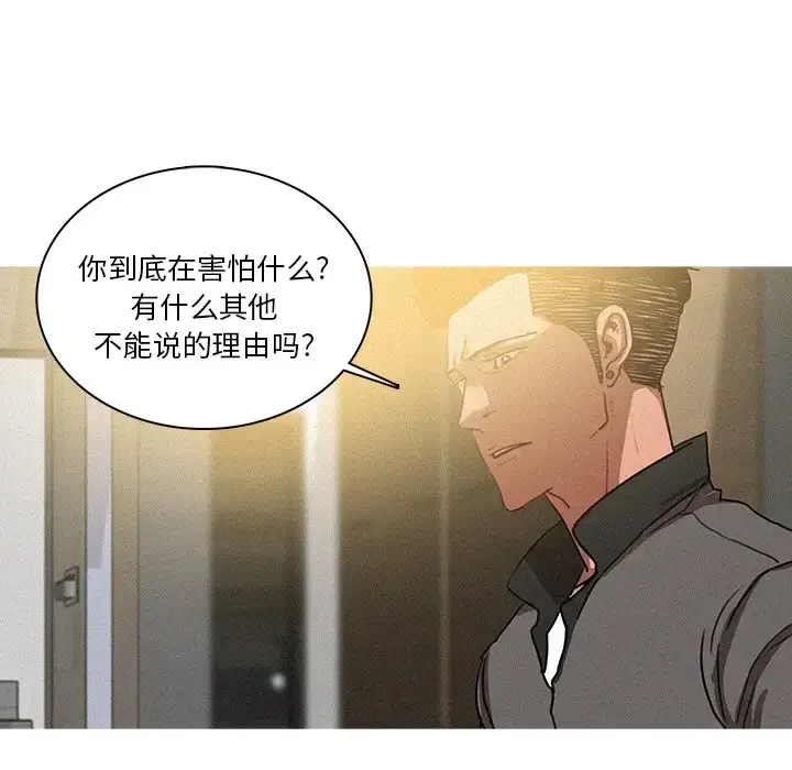 漫画《迷失天堂》第33话第16张图