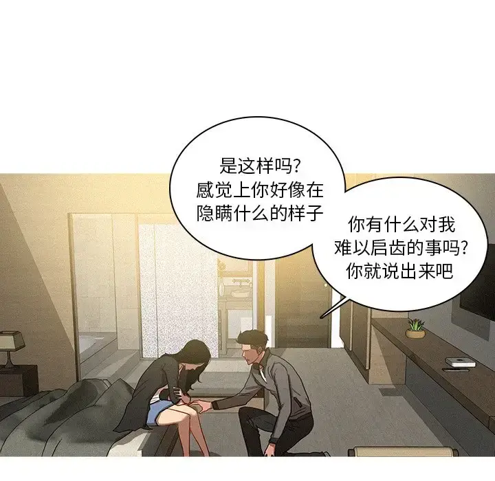 漫画《迷失天堂》第33话第18张图