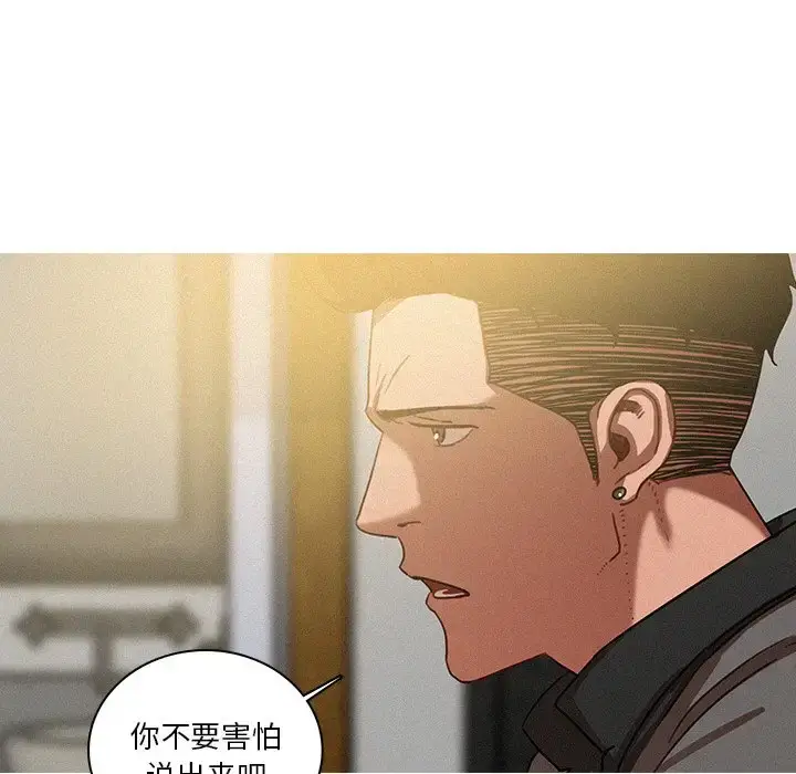 漫画《迷失天堂》第33话第20张图