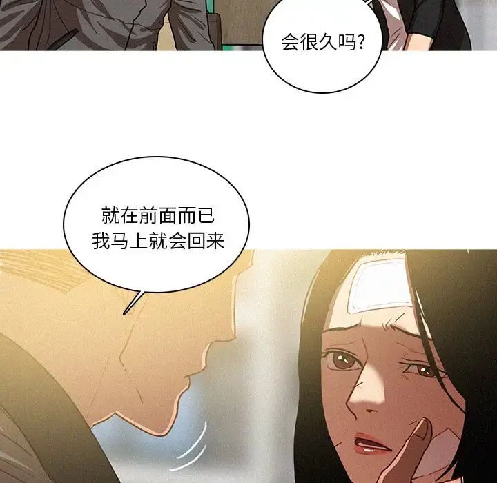 漫画《迷失天堂》第33话第31张图