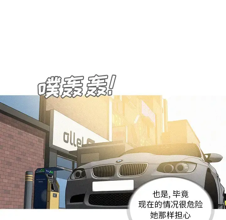 漫画《迷失天堂》第33话第43张图