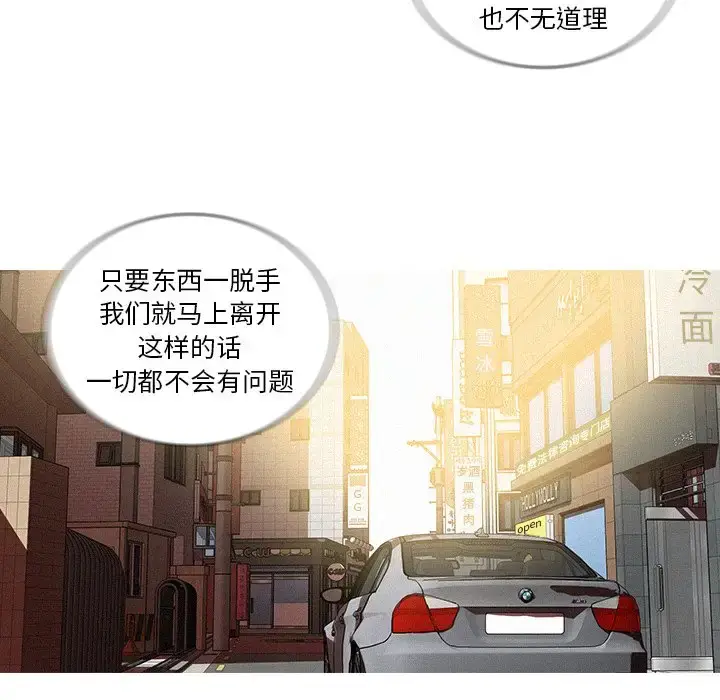 漫画《迷失天堂》第33话第44张图