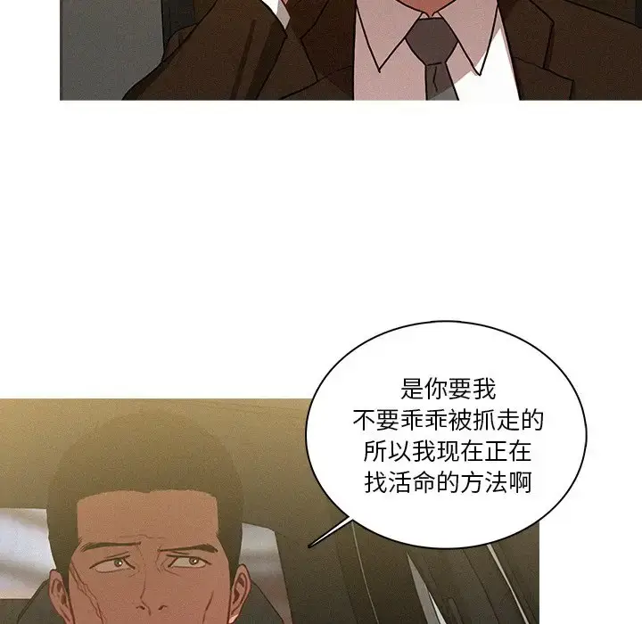 漫画《迷失天堂》第33话第53张图