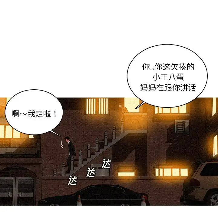 漫画《迷失天堂》第40话第10张图
