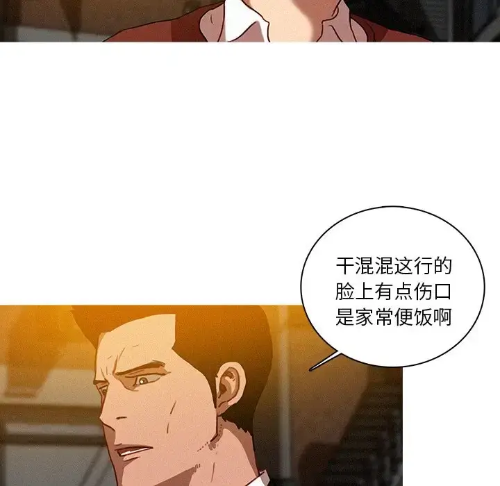 漫画《迷失天堂》第40话第14张图