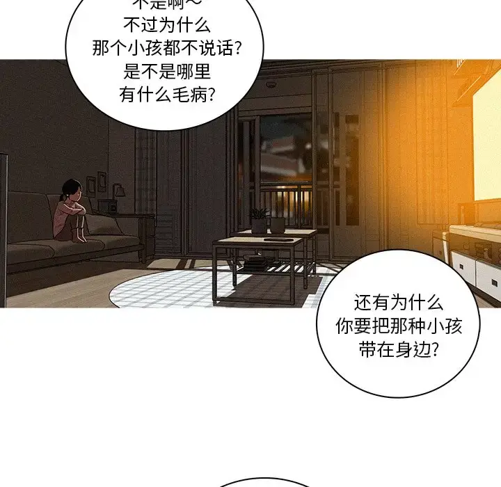 漫画《迷失天堂》第40话第20张图