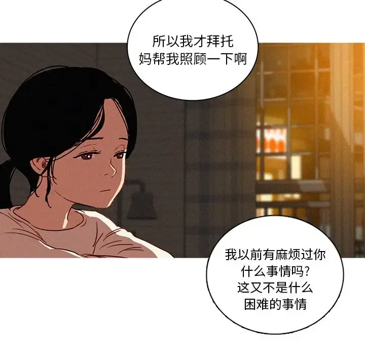 漫画《迷失天堂》第40话第21张图
