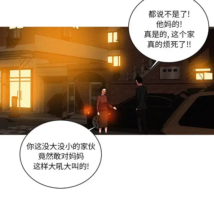 漫画《迷失天堂》第40话第23张图
