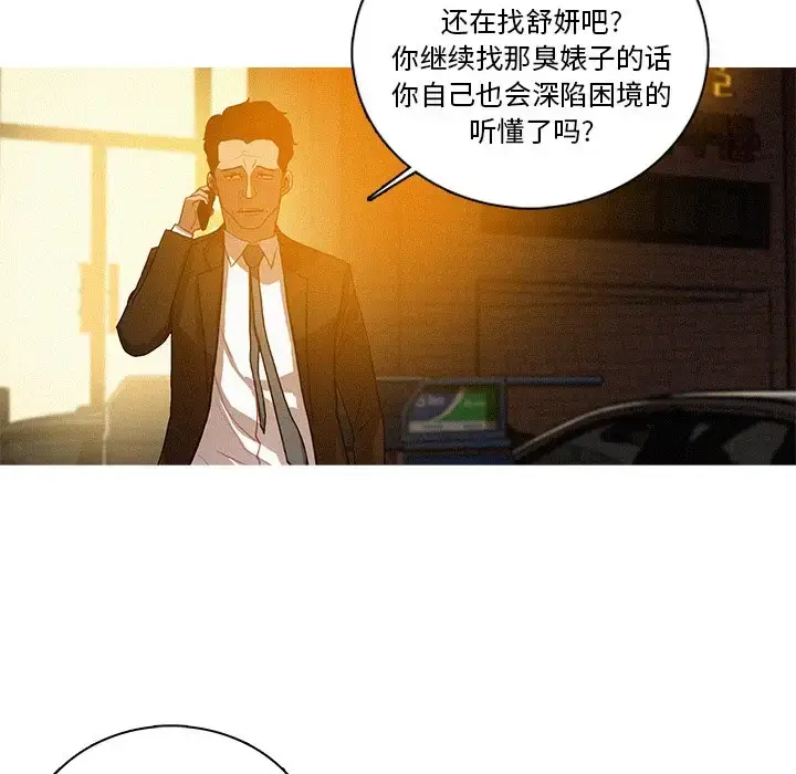 漫画《迷失天堂》第40话第68张图