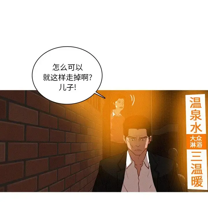 漫画《迷失天堂》第40话第8张图