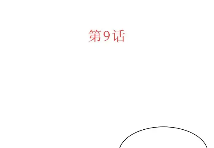 漫画《迷失天堂》第9章第3张图