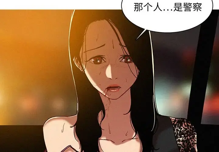 漫画《迷失天堂》第9章第4张图