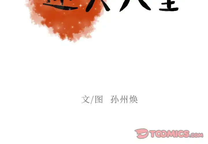 漫画《迷失天堂》第47话第2张图