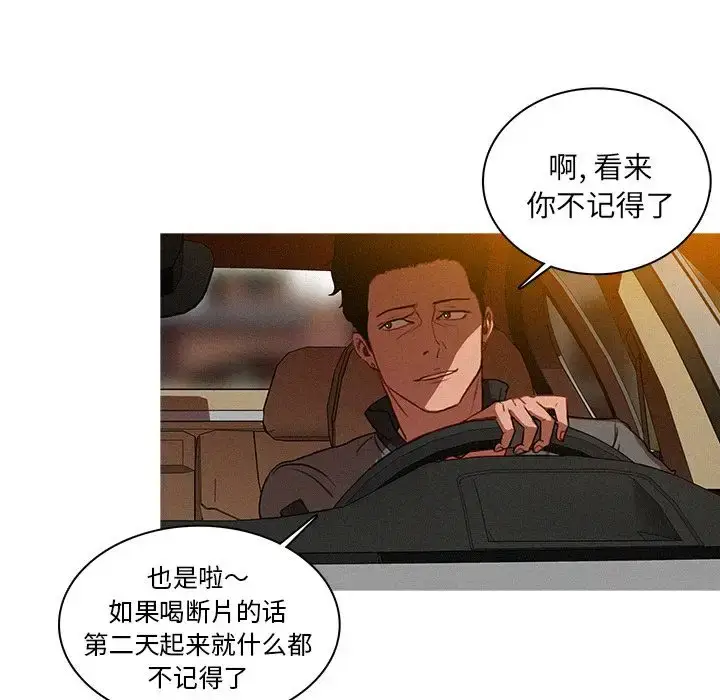 漫画《迷失天堂》第7章第47张图
