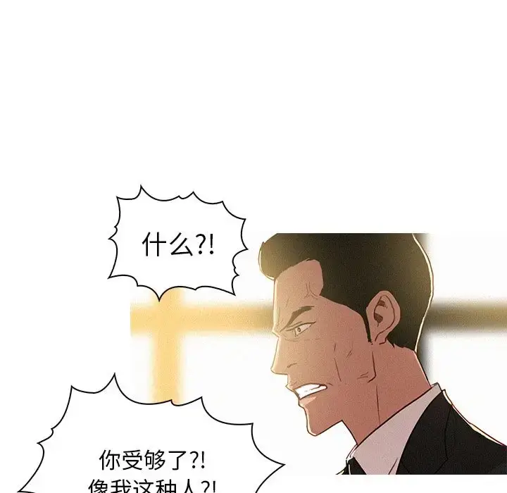 漫画《迷失天堂》第7章第9张图