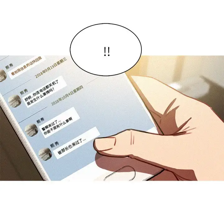漫画《迷失天堂》第35话第16张图