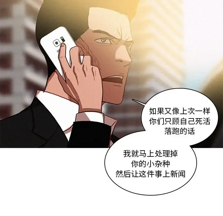漫画《迷失天堂》第35话第73张图