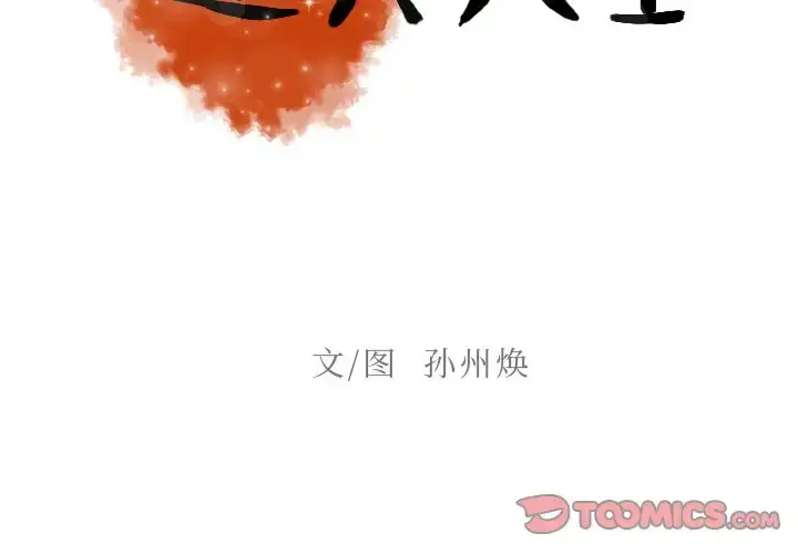 漫画《迷失天堂》第44话第2张图