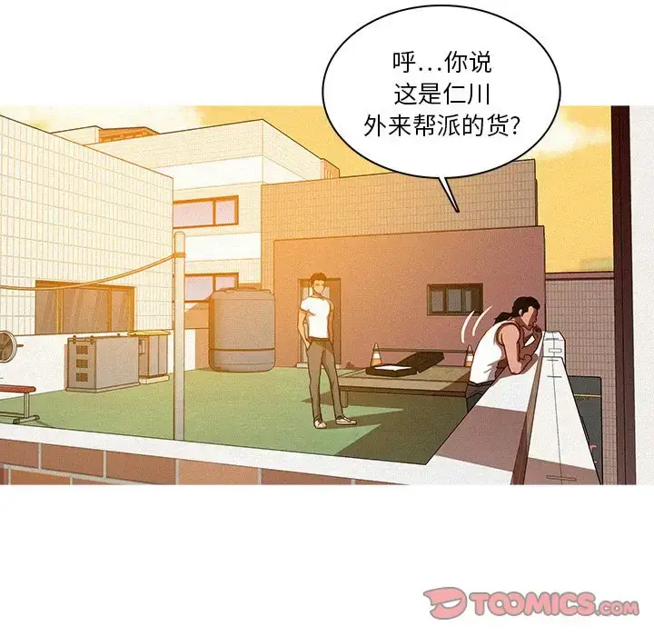 漫画《迷失天堂》第18章第24张图