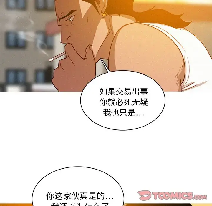 漫画《迷失天堂》第18章第44张图