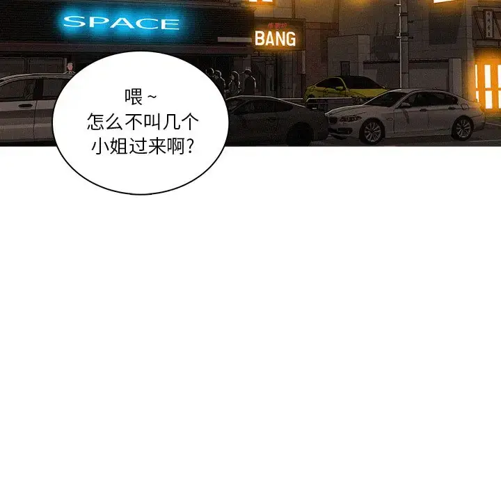 漫画《迷失天堂》第32话第42张图