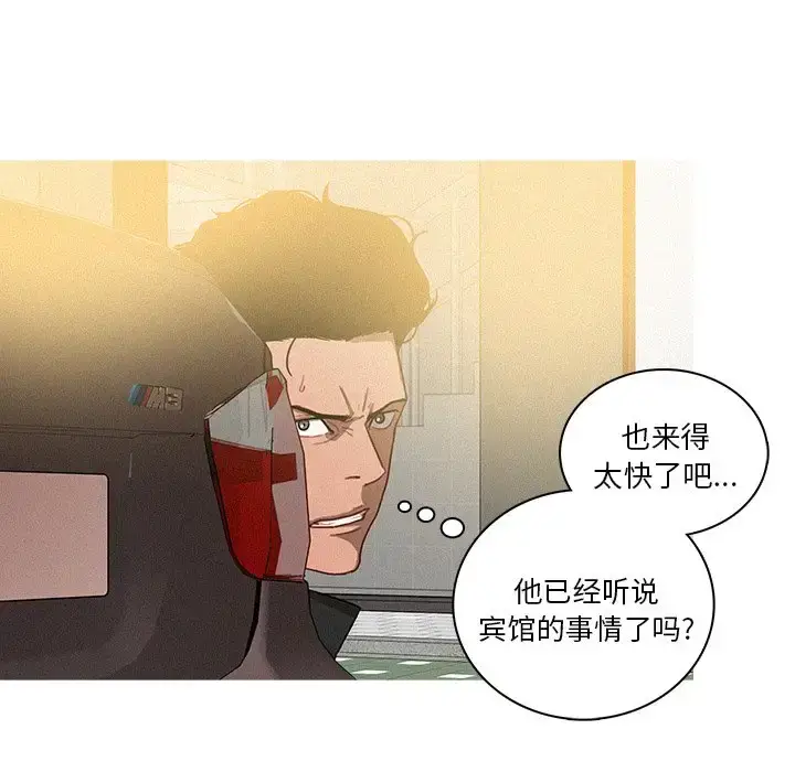 漫画《迷失天堂》第32话第53张图