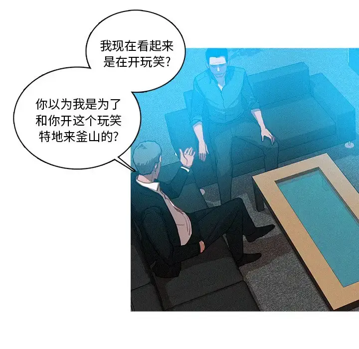漫画《迷失天堂》第32话第7张图