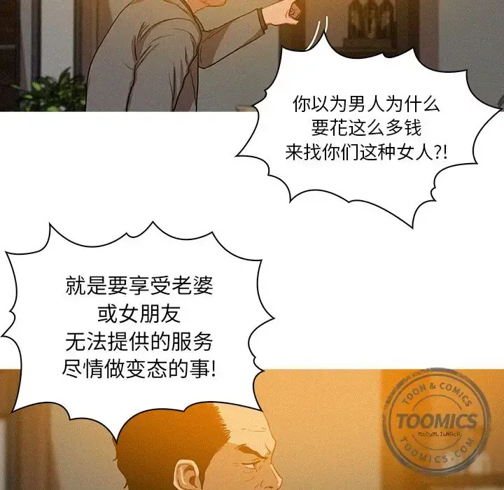 漫画《迷失天堂》第5章第10张图