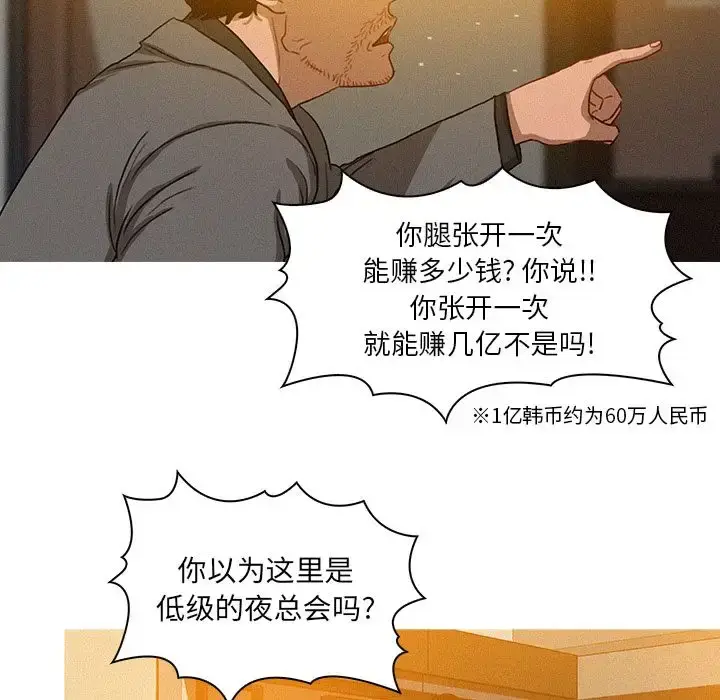 漫画《迷失天堂》第5章第11张图