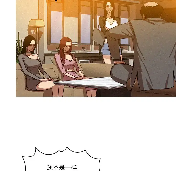 漫画《迷失天堂》第5章第12张图