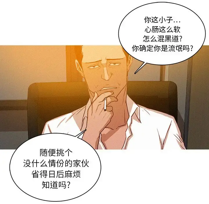 漫画《迷失天堂》第5章第44张图