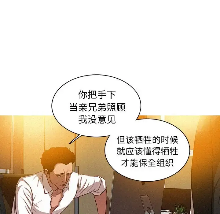 漫画《迷失天堂》第5章第46张图