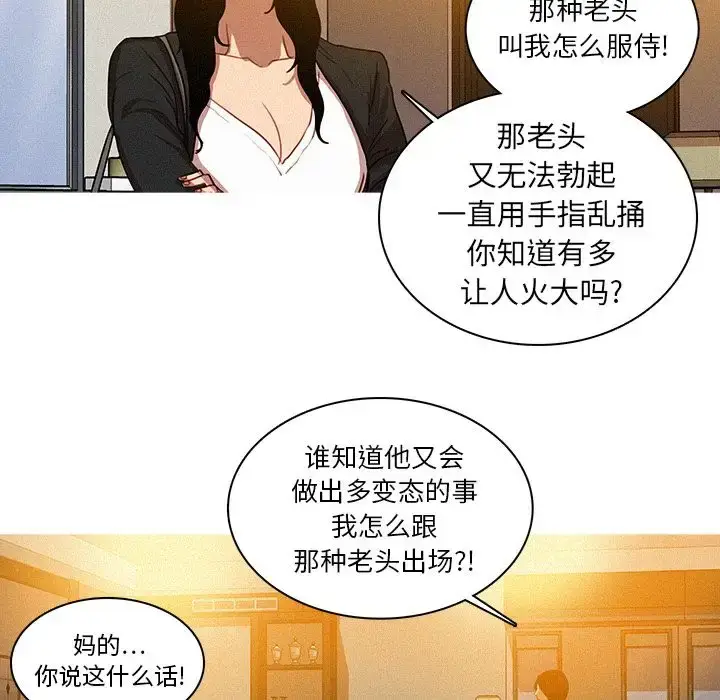 漫画《迷失天堂》第5章第8张图