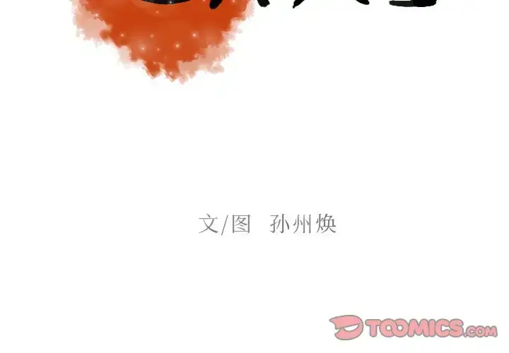 漫画《迷失天堂》第31话第2张图