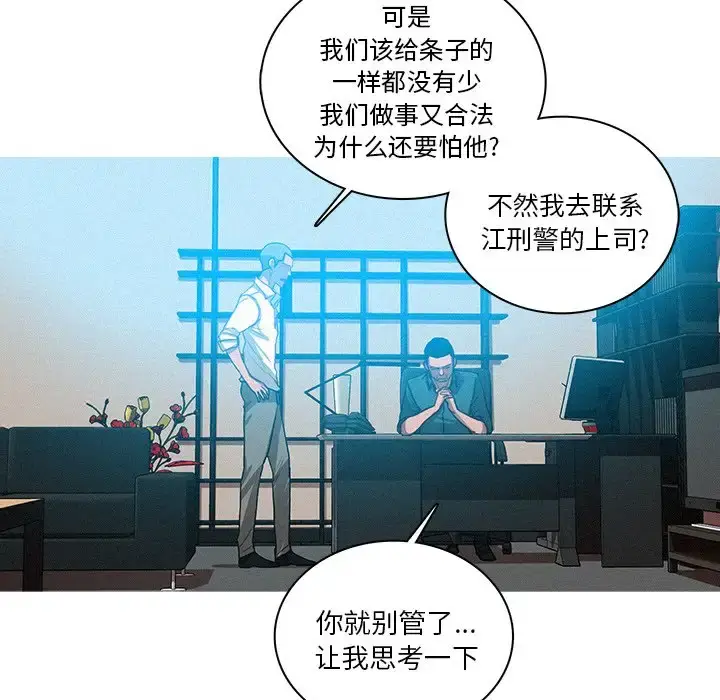 漫画《迷失天堂》第31话第51张图