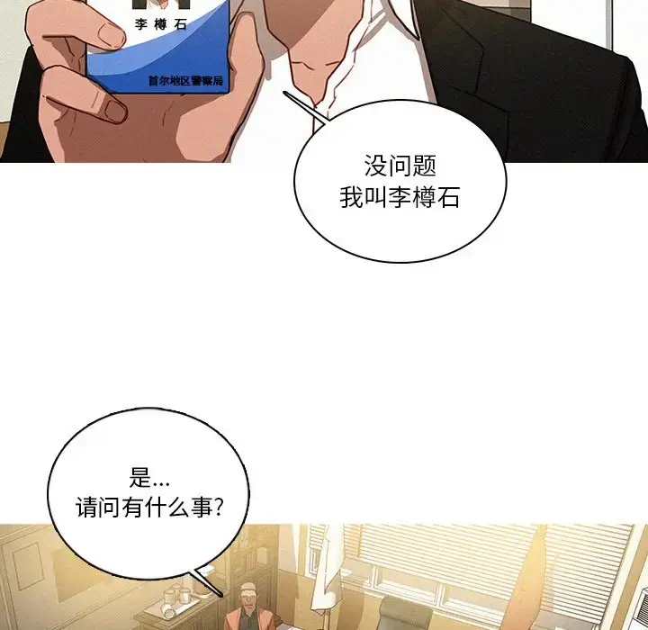漫画《迷失天堂》第34话第21张图