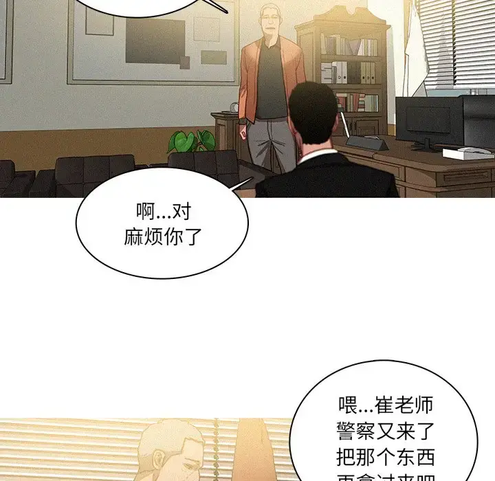 漫画《迷失天堂》第34话第23张图