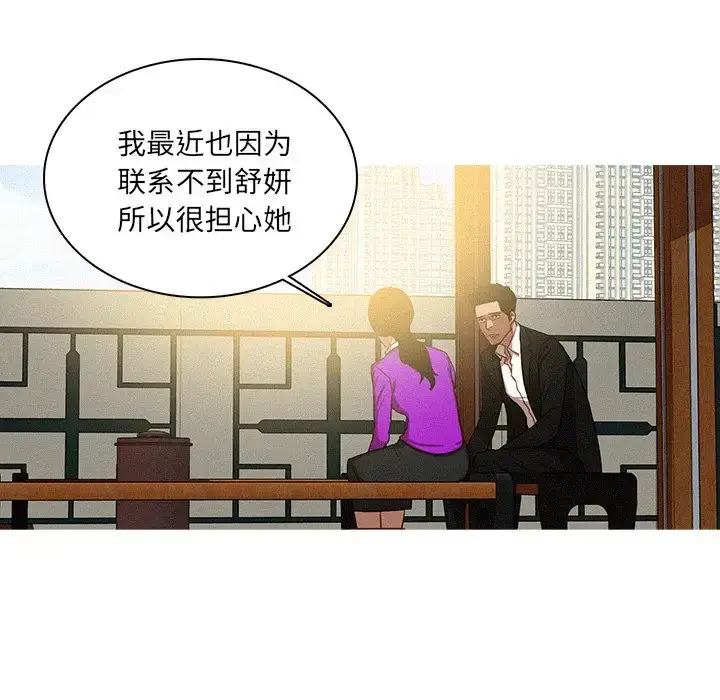 漫画《迷失天堂》第34话第40张图