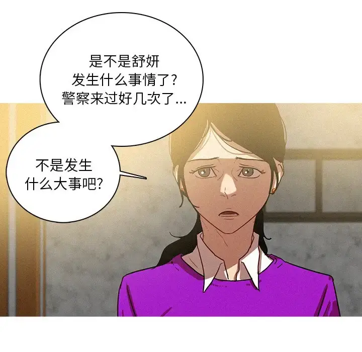 漫画《迷失天堂》第34话第42张图