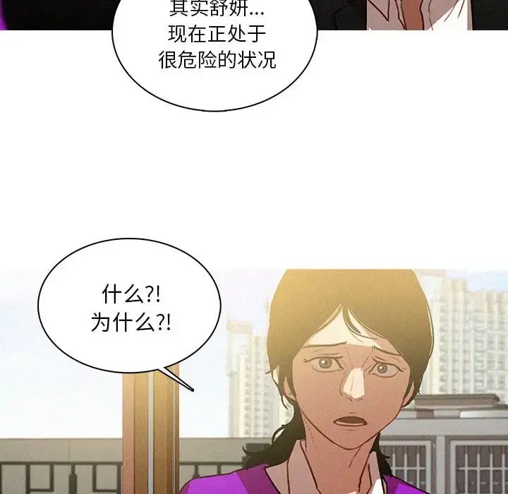 漫画《迷失天堂》第34话第46张图