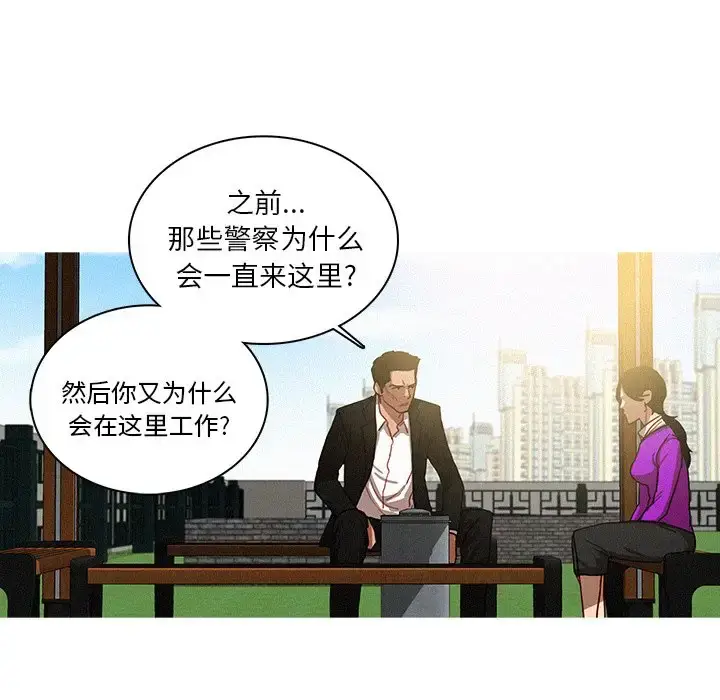 漫画《迷失天堂》第34话第52张图